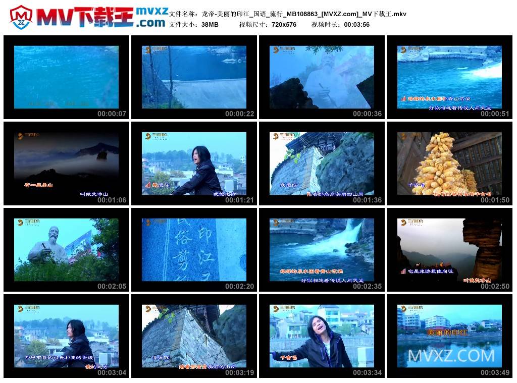 龙帝-美丽的印江_国语_流行_MB108863